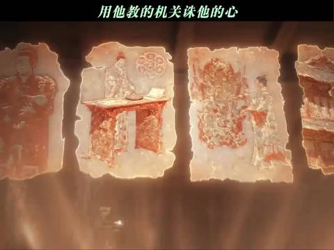 用他教的机关诛他的心