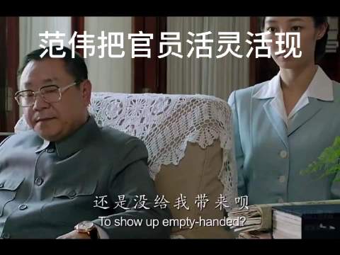 范伟演谁像谁，这个角色堪称经典，据说已写入电影学院教材