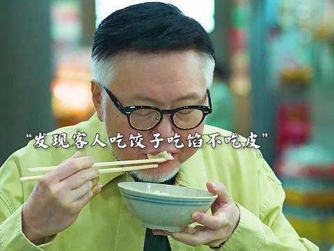 女人询问客人意见，竟做出世界上最好吃的水饺