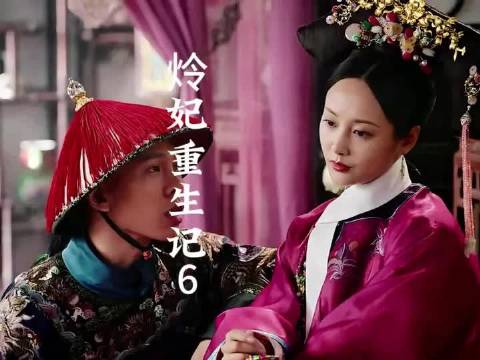 奇迹婉婉重生记之重生后再见海兰，本宫可真想冲上去，海兰这一世你要好好保重