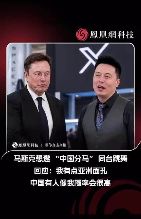 有五个中国版马斯克，马斯克想都邀请过来一起上台吗？那场面一定很有意思吧
