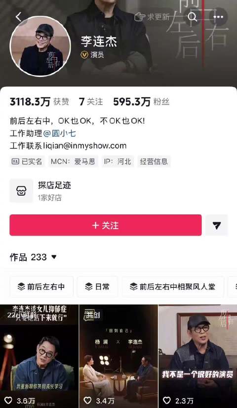 揭秘李连杰商业版图