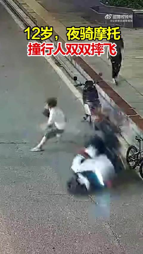 12岁男孩夜骑摩托 撞行人双双摔飞