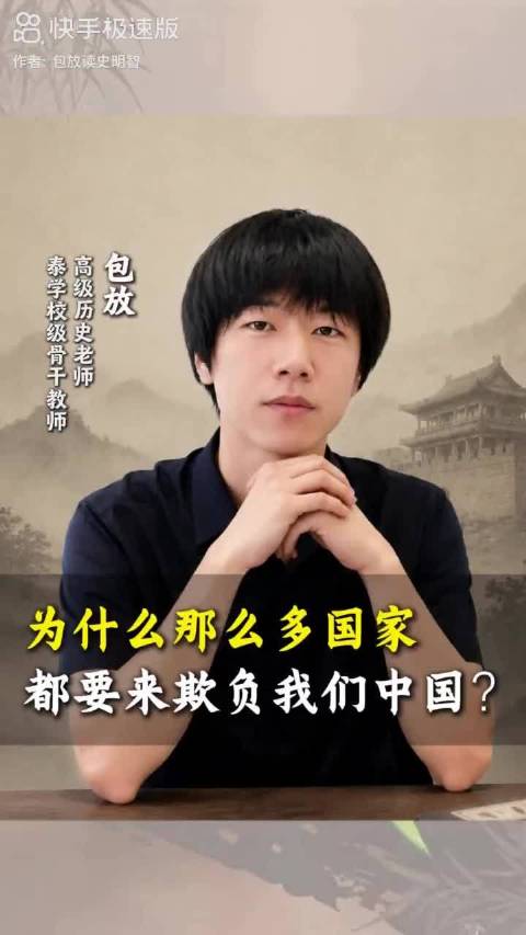 为什么那么多国家都要来欺负我们国家呢