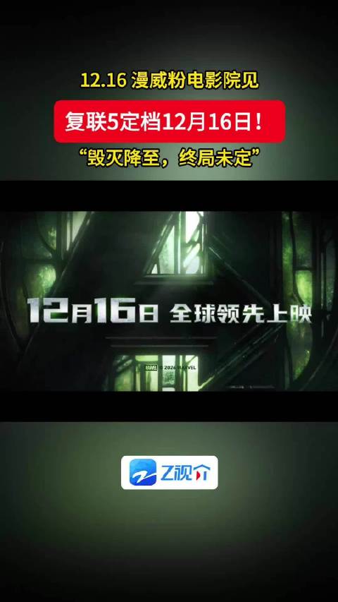 复联5国内比北美提前两天上映