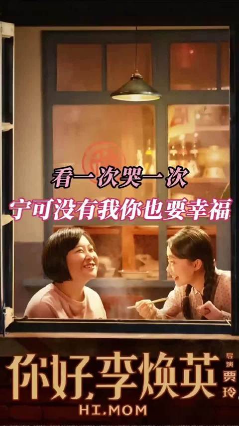 看一次哭一次，宁可没有我你也要幸福