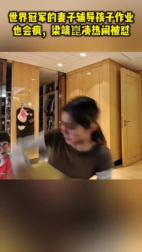 世界冠军的妻子辅导孩子写作业快崩溃，梁靖崑插话被怼回