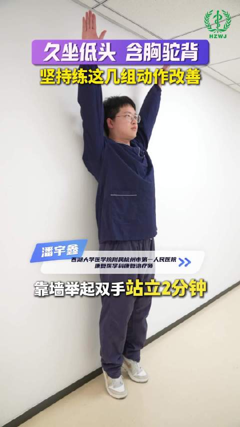 实用！四个动作体态纠正