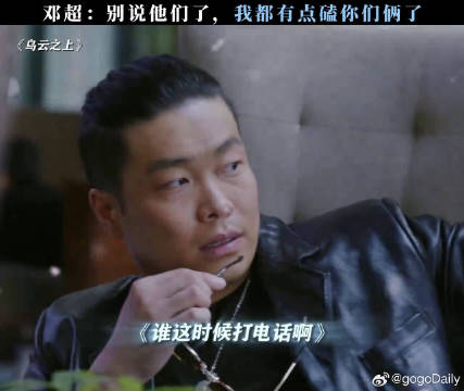 “富婆面试男模”？！ 邓超“别说他们了，连我都磕你们俩了”