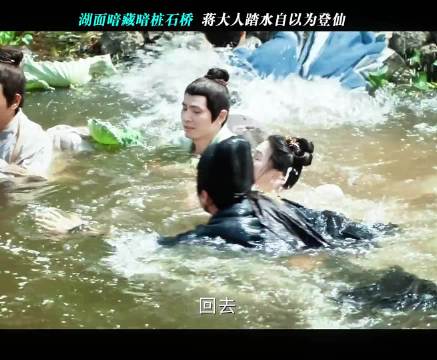 l湖面暗藏暗桩石桥蒋大人踏水自以为登仙