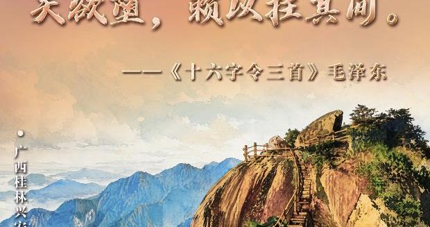 诗词忆长征丨天欲堕，赖以拄其间