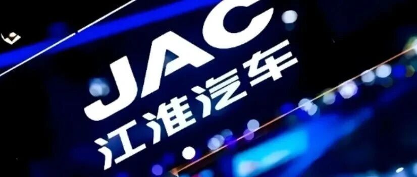 “尊界SUV考虑给赛力斯做”，江淮汽车最新回应
