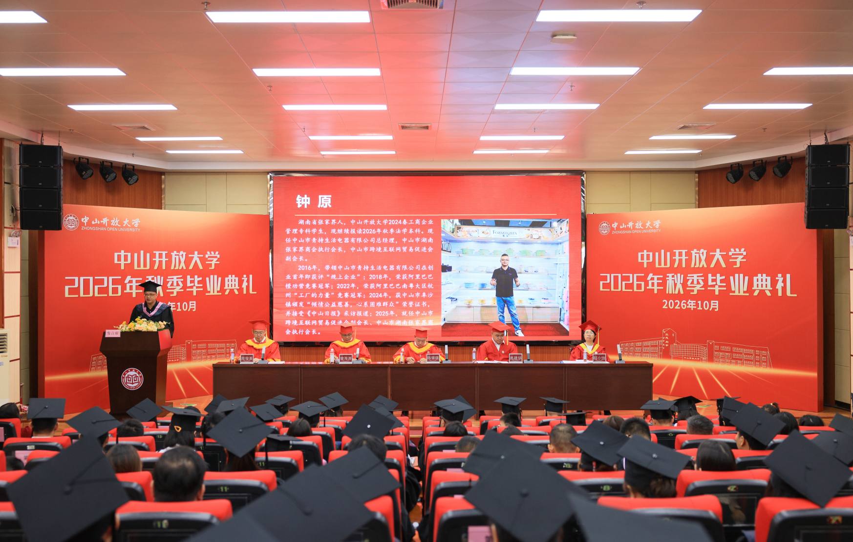 职场人圆梦大学！中山开放大学举行2026年秋季毕业典礼