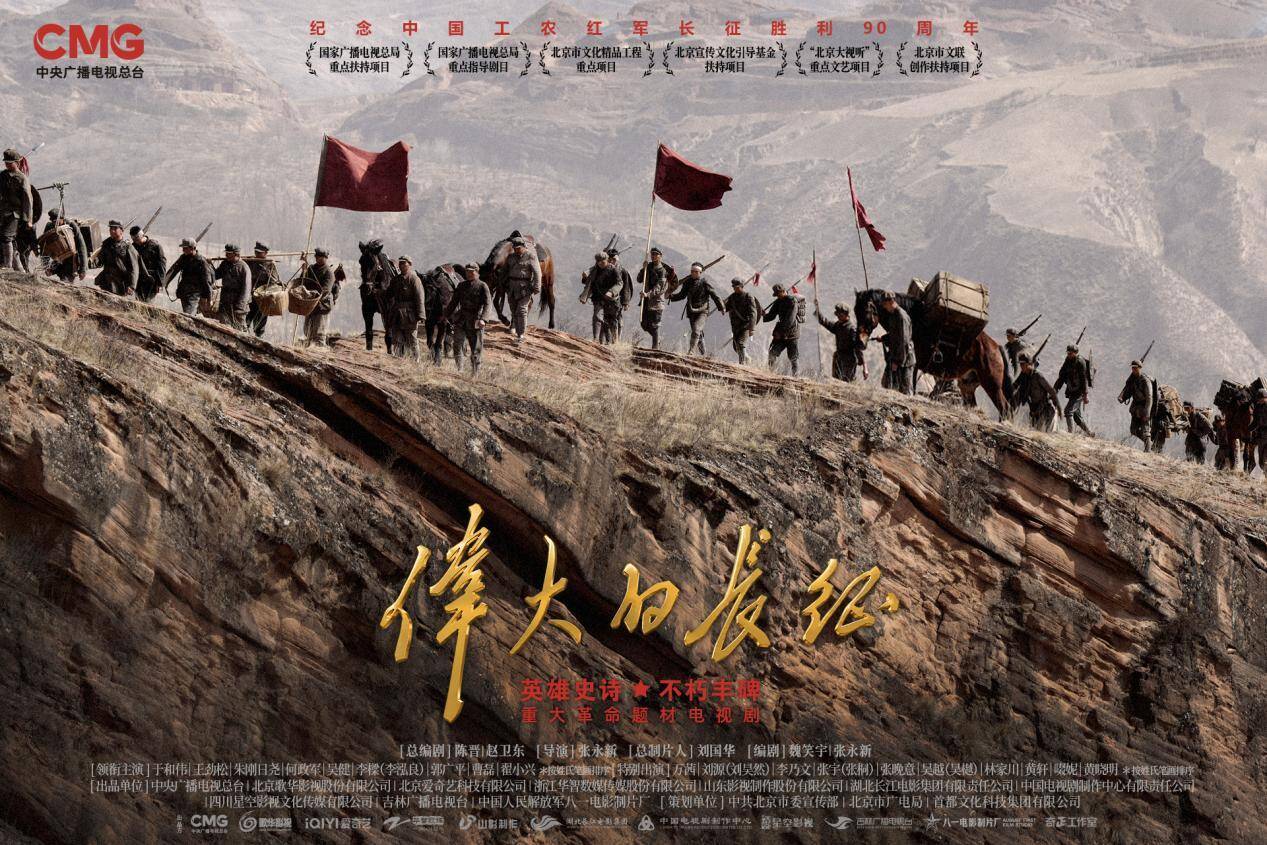 “半条被子”暖中国 《伟大的长征》再现军民鱼水情