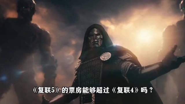 《复联5》的票房能够超过《复联4》吗？