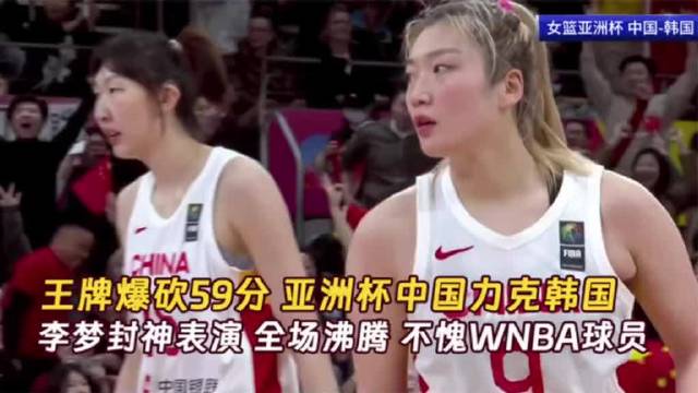 李梦加时赛三分绝杀韩国女篮