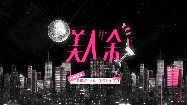 卢蕙王佳佳狄立人乔振宇片场走戏说笑实拍一条过