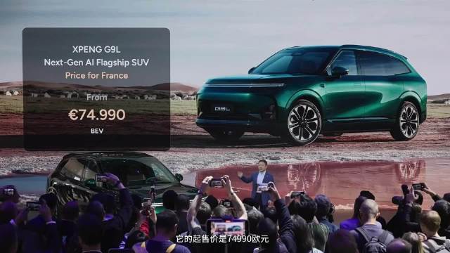 小鹏G9L全球上市，海外售价超过揽胜