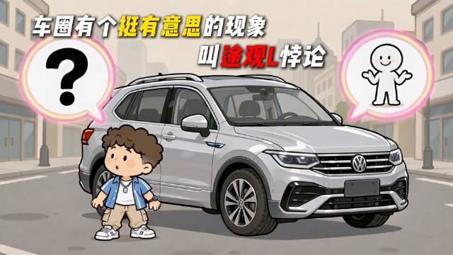 大众途观L的优缺点