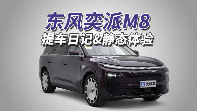 16万多起步 东风奕派满配华为乾崑六件套