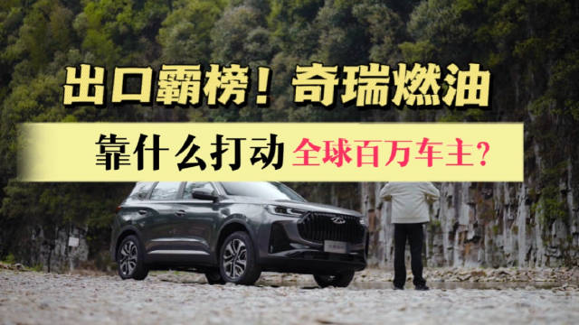 2026年9月奇瑞燃油车销量创新高，瑞虎艾瑞泽售118044台