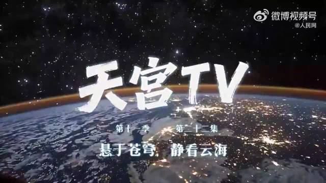 在空间站舷窗边，俯瞰大地翻涌云浪，感受独属于太空的壮阔与宁静