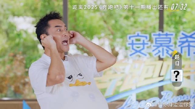 沙溢看到提示一脸懵，宋雨琦：你的保暖衣不就是秋裤嘛丨奔跑吧