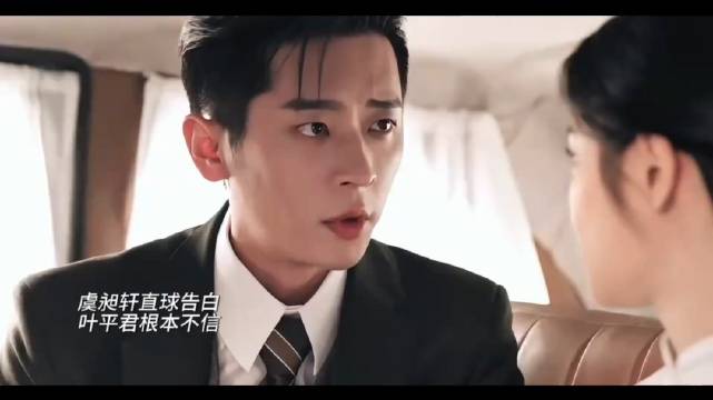 玉簟秋｜虞昶轩直球告白，叶平君根本不信