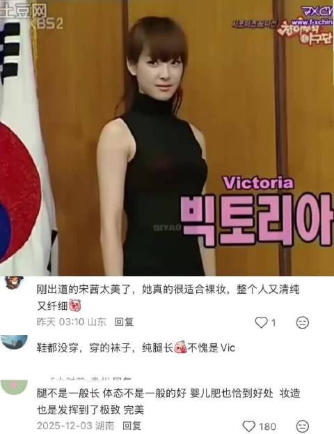 李秀满为宋茜取名Victoria