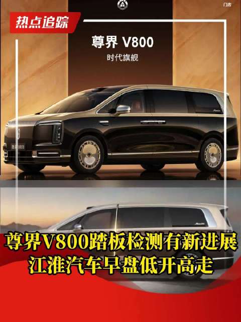 尊界突发大消息，江淮股价直线拉升