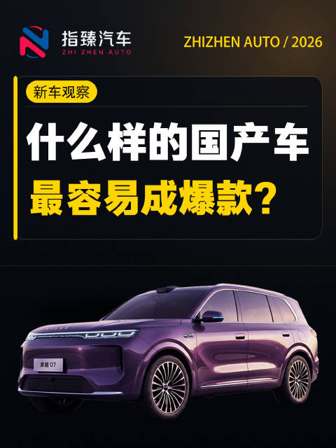10月23日上市的家越07，提前火出圈了？