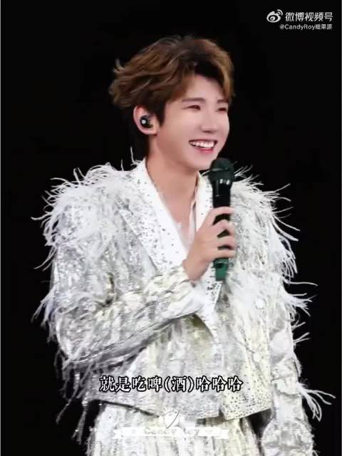 王源称演唱会结束去哈啤酒吃哈喇