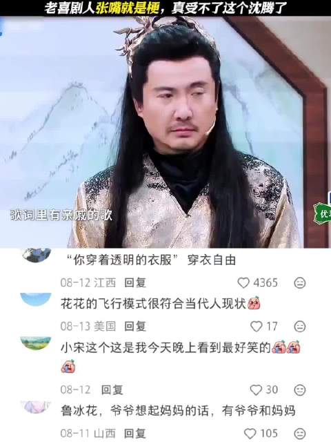 真受不了这个沈腾了，老喜剧人张嘴就是梗