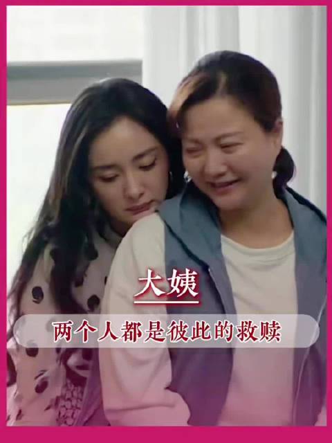 妈妈去那个世界照顾妹妹了，大姨留在这个世界照顾她