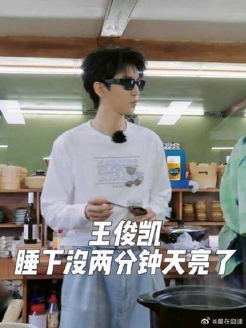 靳梦佳说王俊凯太不容易了