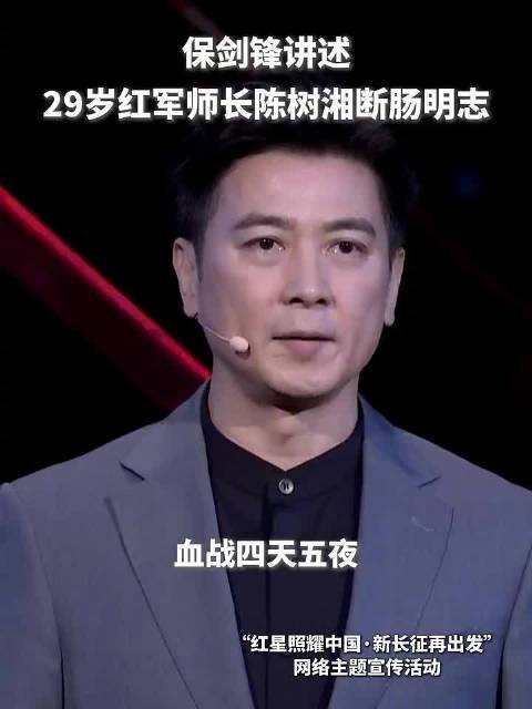 保剑锋讲述29岁红军师长陈树湘：断肠明志，誓为苏维埃新中国流尽最后一滴血