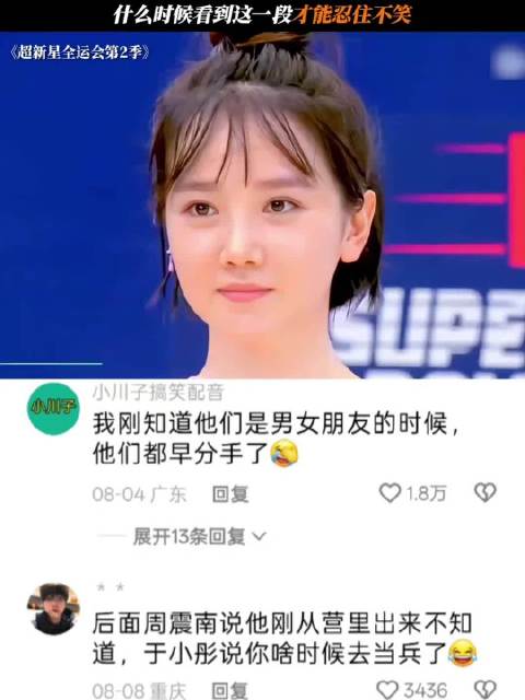 什么时候看到这一段才能不笑｜超新星全运会｜综艺｜于小彤｜陈小纭｜周震南