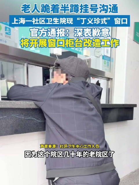 卫生院称低矮挂号窗口不影响沟通