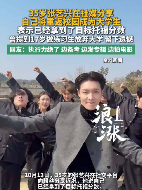 张艺兴称没上过大学非常遗憾