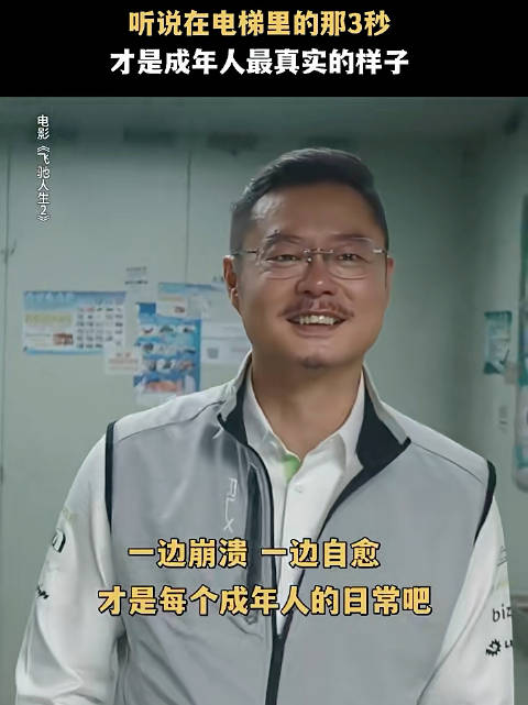 电梯关门瞬间男人落泪，中年人的崩溃与自愈