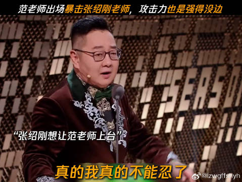 范大将军也是闯进吐槽赛道了 主咖和ta的朋友们范志毅