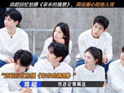 邓超回忆周迅陪自己找情绪