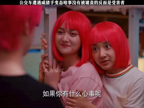 公交车遭遇咸猪手变态啥事没有反而是受害者被网爆谴责