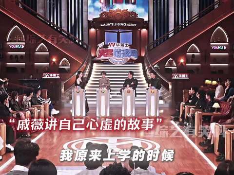 “心虚的故事” 一开始我以为主角是戚薇到后来发现是杨迪