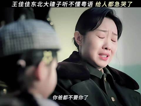 很有代入感，没有听懂粤语的风险！