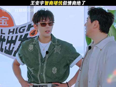 王安宇玩游戏思路跑偏，现发4待人接物情商拉满
