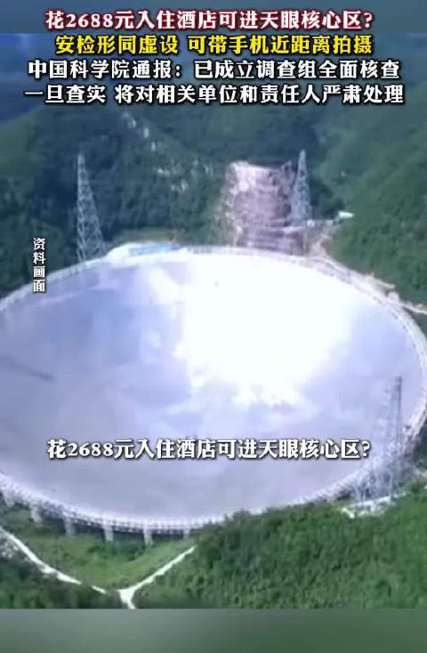 明明是电磁宁静的核心保护区，却因为酒店的存在，让游客能开车直接进去…