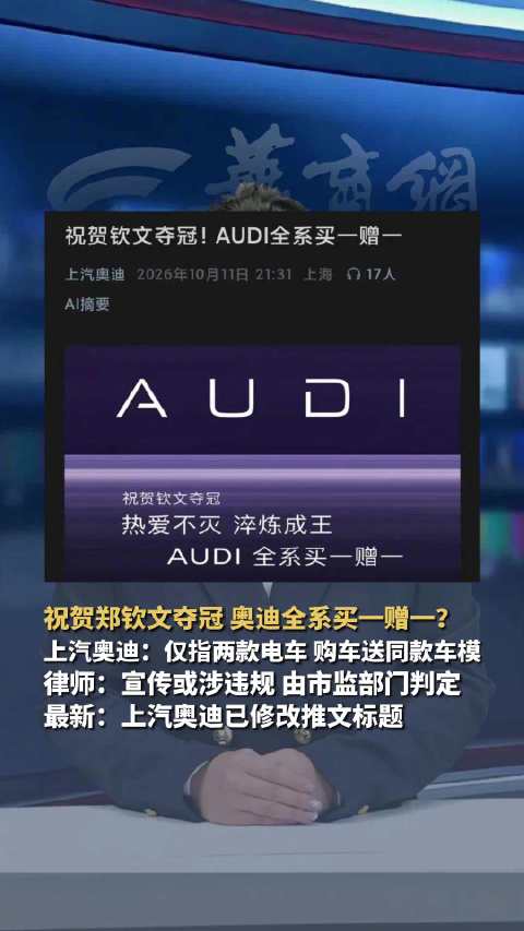 上汽奥迪修改AUDI全系买一赠一标题
