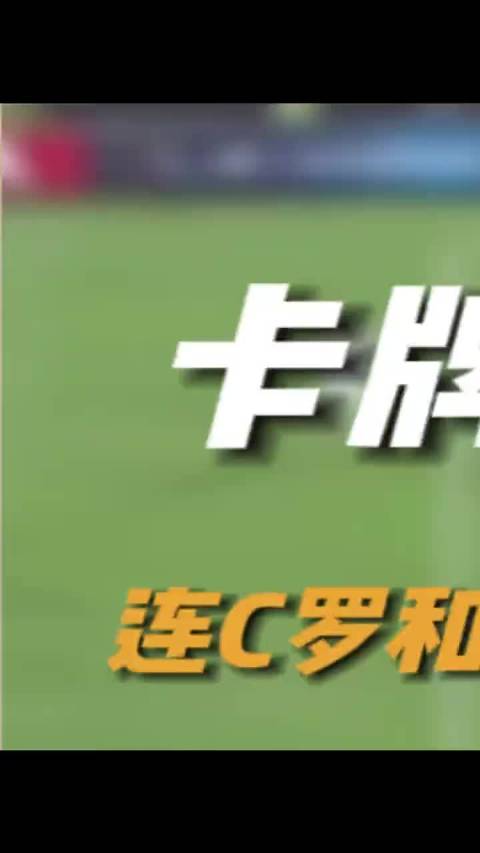 马宁执法铁面无私，C罗梅西照样吹罚