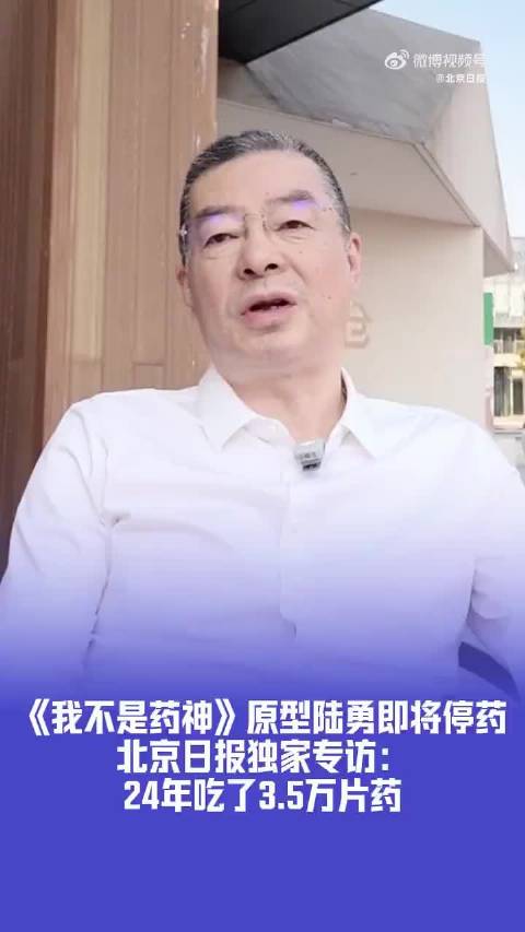 药神原型陆勇抗争24年，10月拟停药